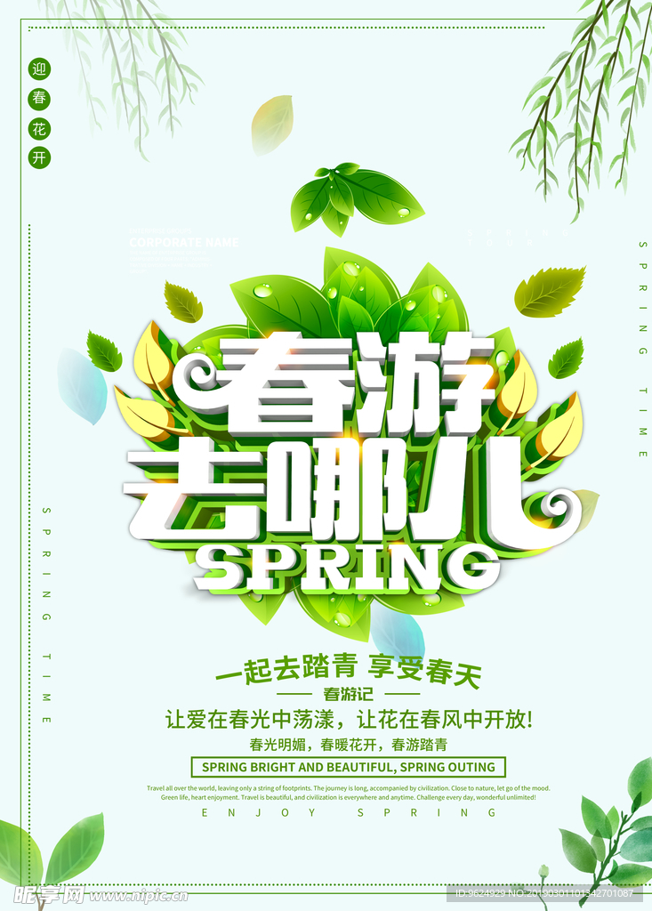春季海报