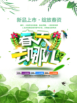 春季海报