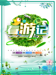 春季海报