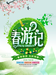 春季海报