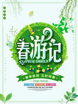 春季海报