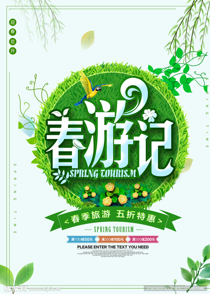 春季海报