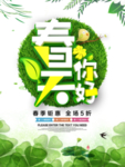 春季海报