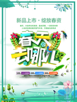 春季海报