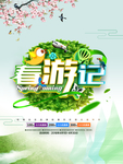 春季海报