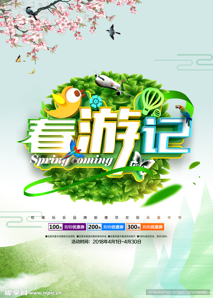 春季海报