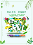 春季海报