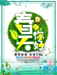 春季海报