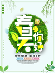 春季海报