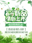 春季海报