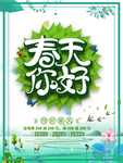春季海报