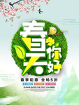 春季海报