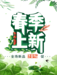 春季海报