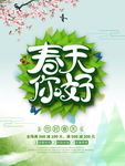 春季海报