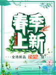 春季海报