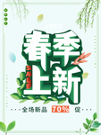 春季海报