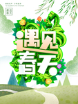春季海报