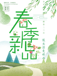 春季海报