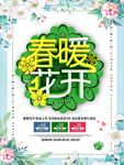 春季海报