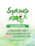 春季海报