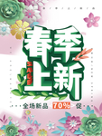 春季海报