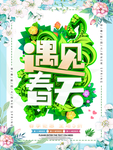 春季海报