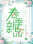 春季海报
