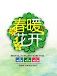 春季海报