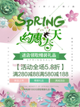 春季海报