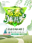 春季海报