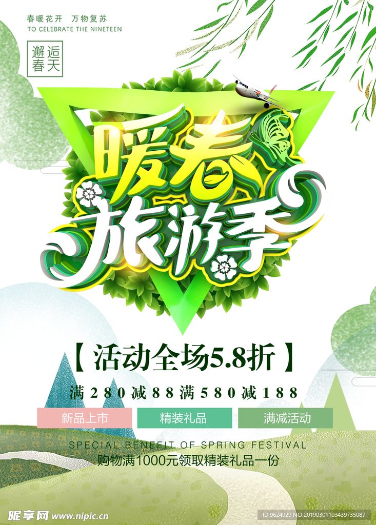春季海报