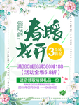春季海报