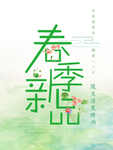 春季海报