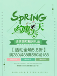 春季海报