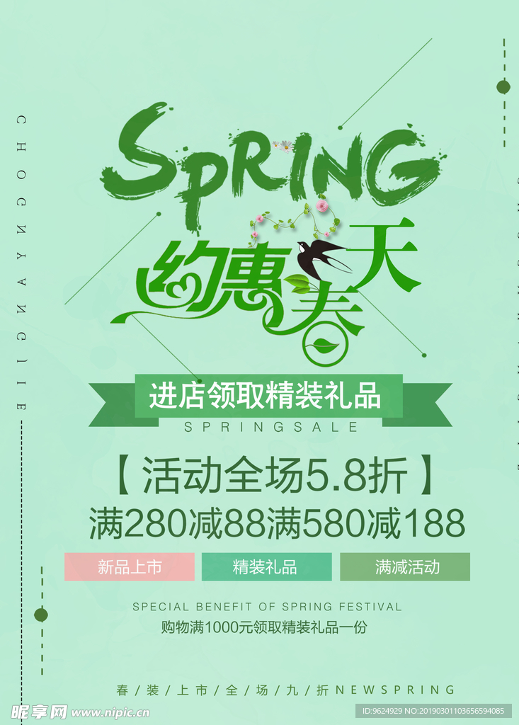 春季海报