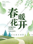 春季海报