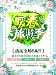 春季海报