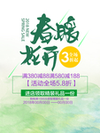 春季海报