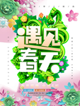 春季海报