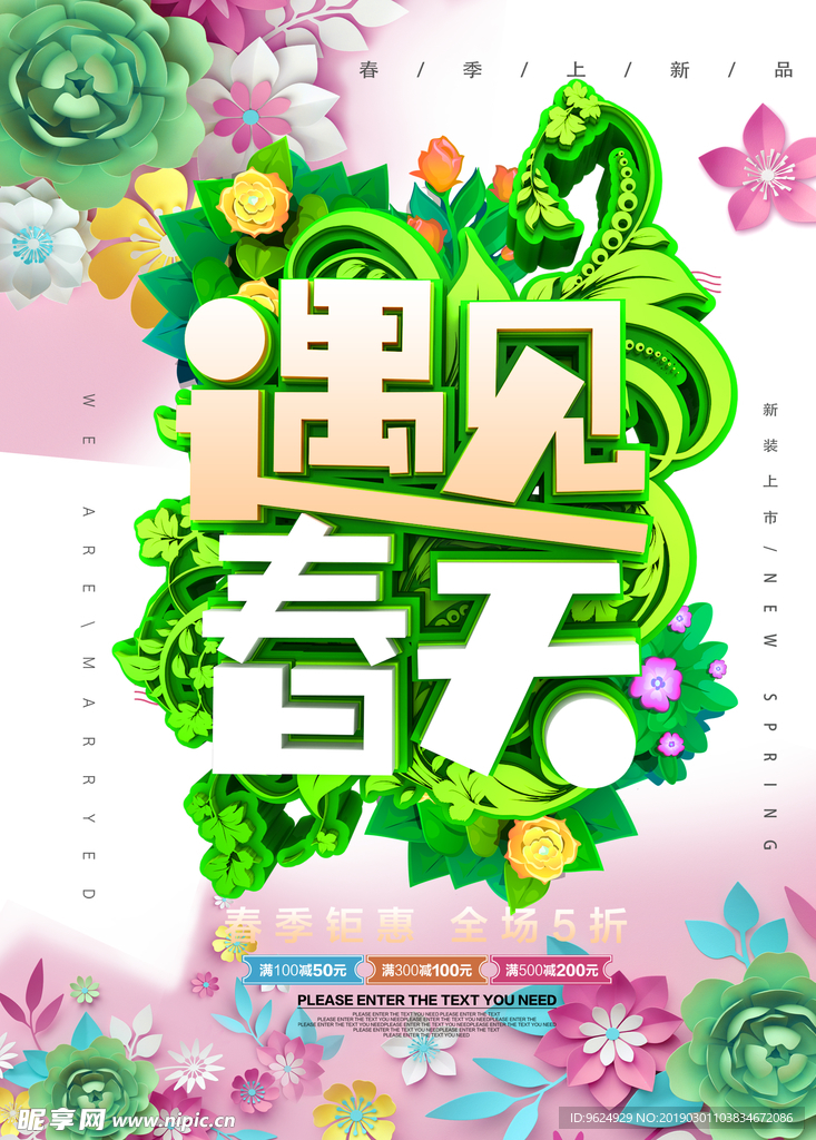 春季海报