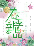 春季海报