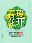 春季海报