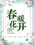 春季海报