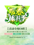 春季海报