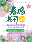 春季海报