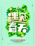 春季海报