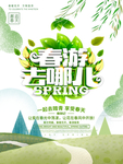 春季海报