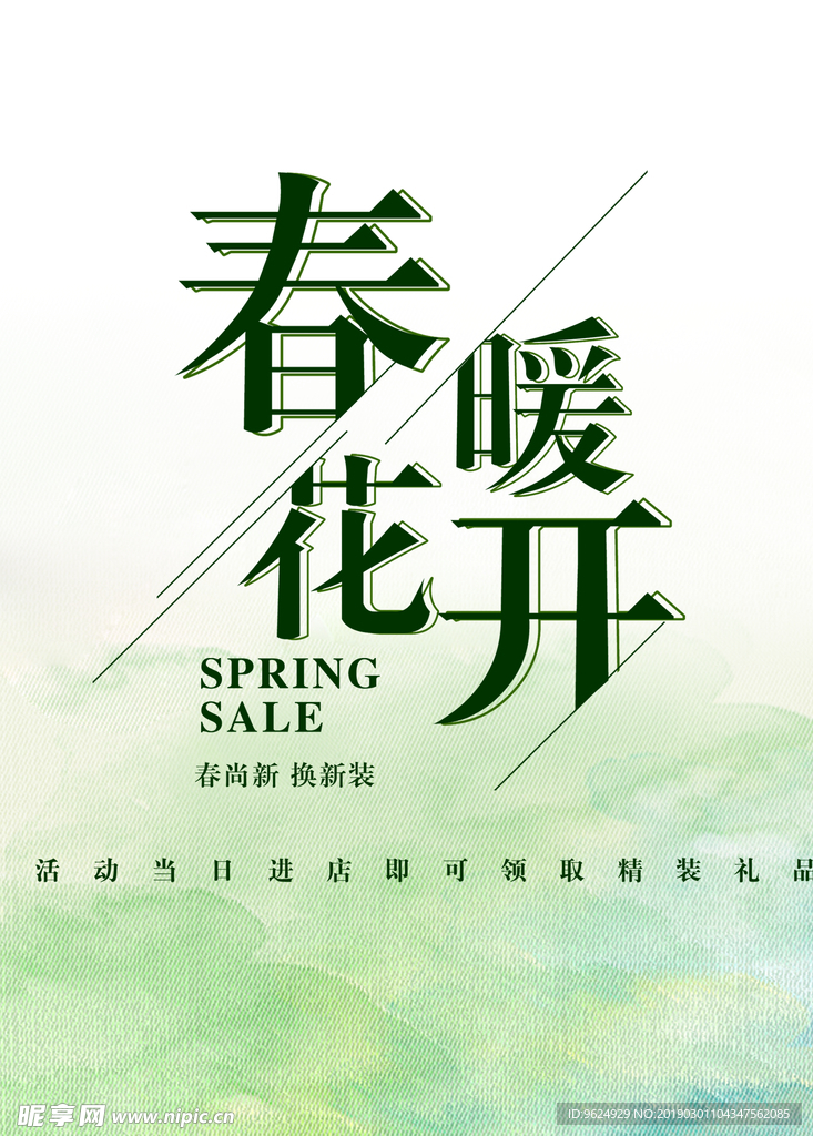 春季海报