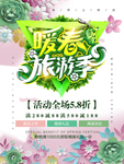 春季海报
