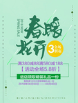 春季海报